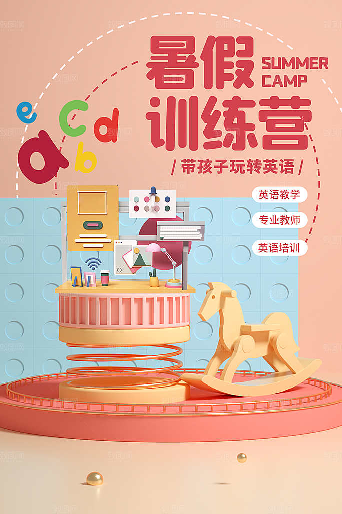 简约大气暑假班招生教育培训海报