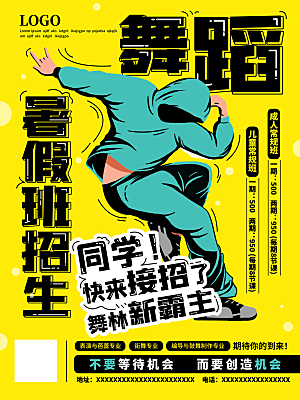 简约大气暑假班招生教育培训海报