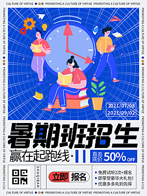 简约大气暑假班招生教育培训海报