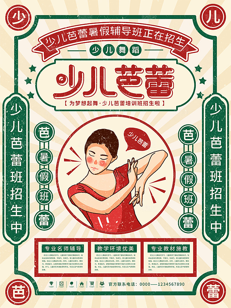简约大气暑假班招生教育培训海报