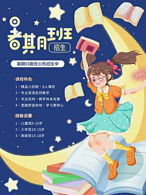 暑假班托管招生教育培训海报