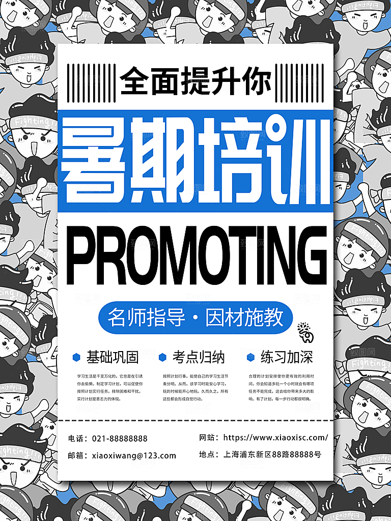 暑假班托管招生教育培训海报
