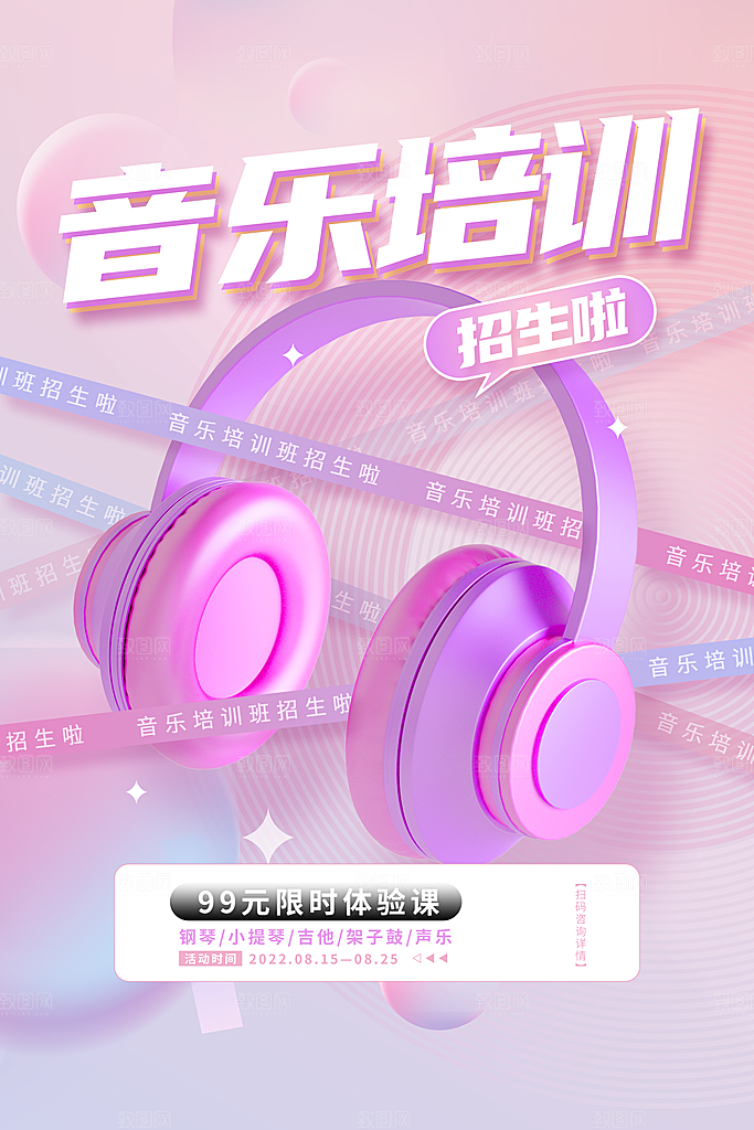 暑假班托管招生教育培训海报