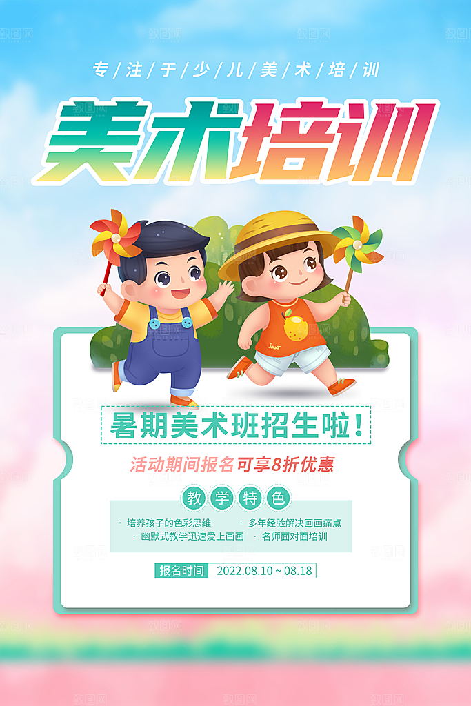 暑假班托管招生教育培训海报