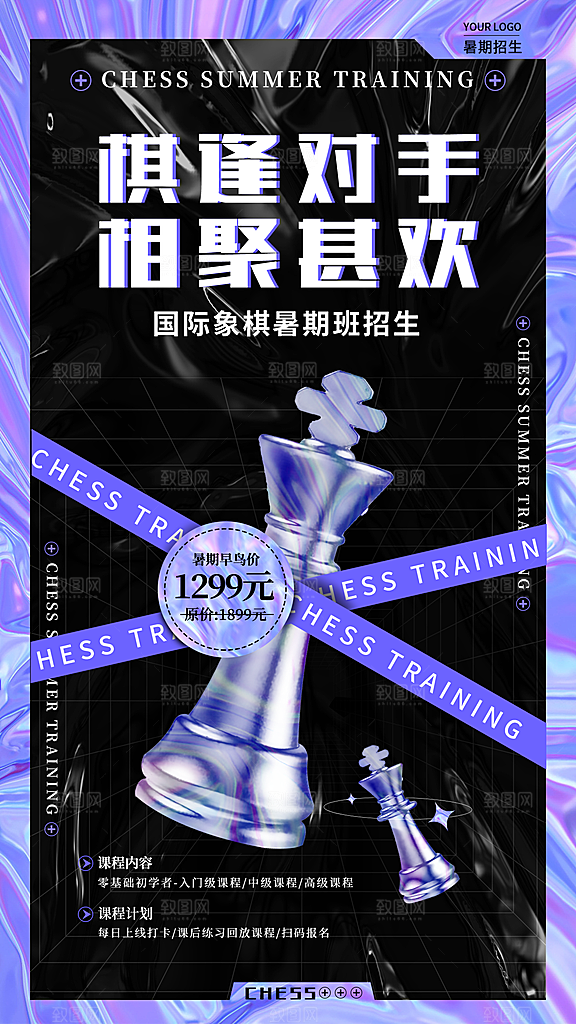 暑假班托管招生教育培训海报