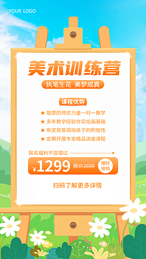 暑假班托管招生教育培训海报