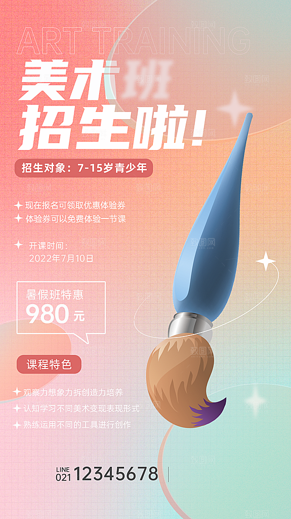 暑假班托管招生教育培训海报