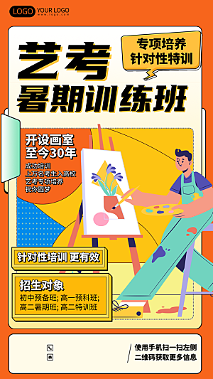 简约大气暑假班招生教育培训海报