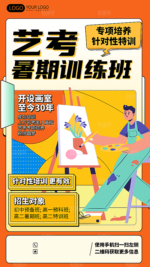 简约大气暑假班招生教育培训海报