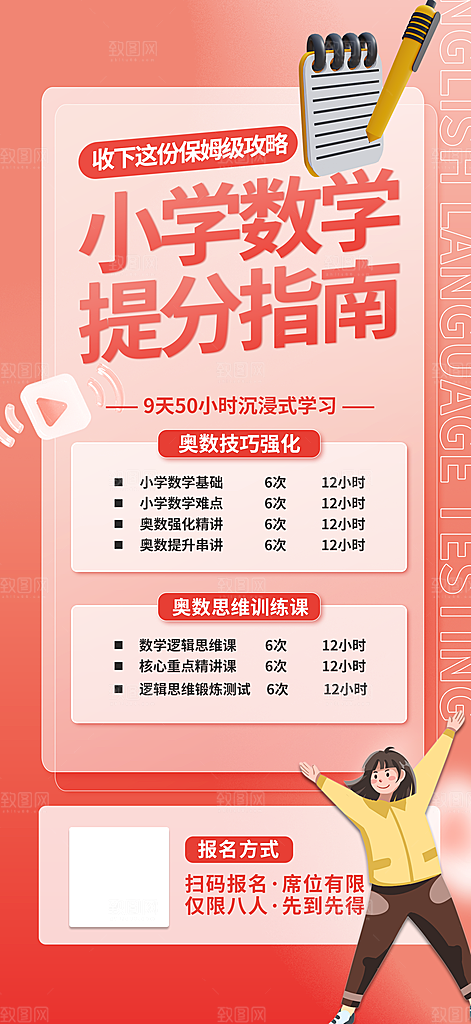 简约大气暑假班招生教育培训海报