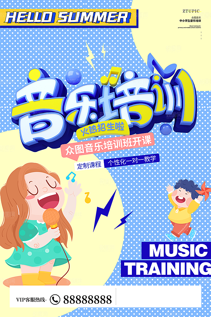 简约大气暑假班招生教育培训海报