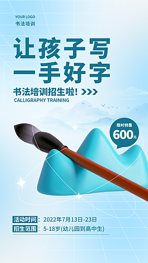 简约大气暑假班招生教育培训海报