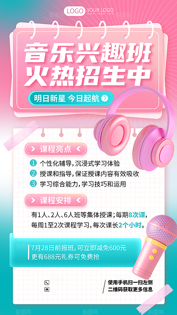 简约大气暑假班招生教育培训海报