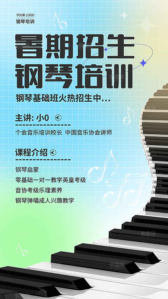 简约大气暑假班招生教育培训海报