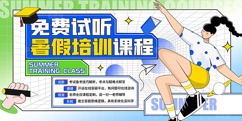 简约大气暑假班招生教育培训海报