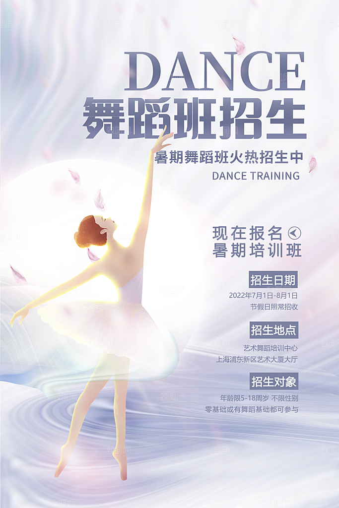 简约大气暑假班招生教育培训海报