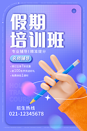 简约大气暑假班招生教育培训海报