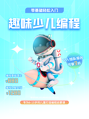 简约大气暑假班招生教育培训海报