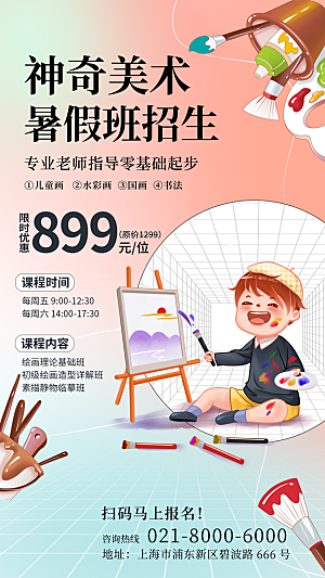 简约大气暑假班招生教育培训海报
