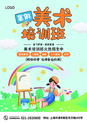 简约大气暑假班招生教育培训海报
