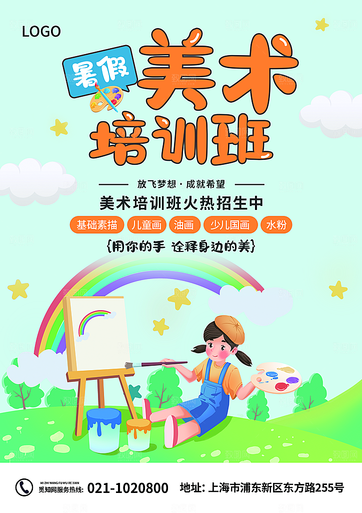 简约大气暑假班招生教育培训海报