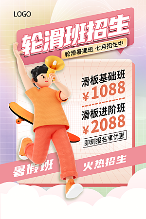 简约大气暑假班招生教育培训海报