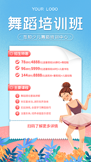 简约大气暑假班招生教育培训海报