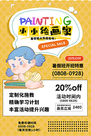 简约大气暑假班招生教育培训海报