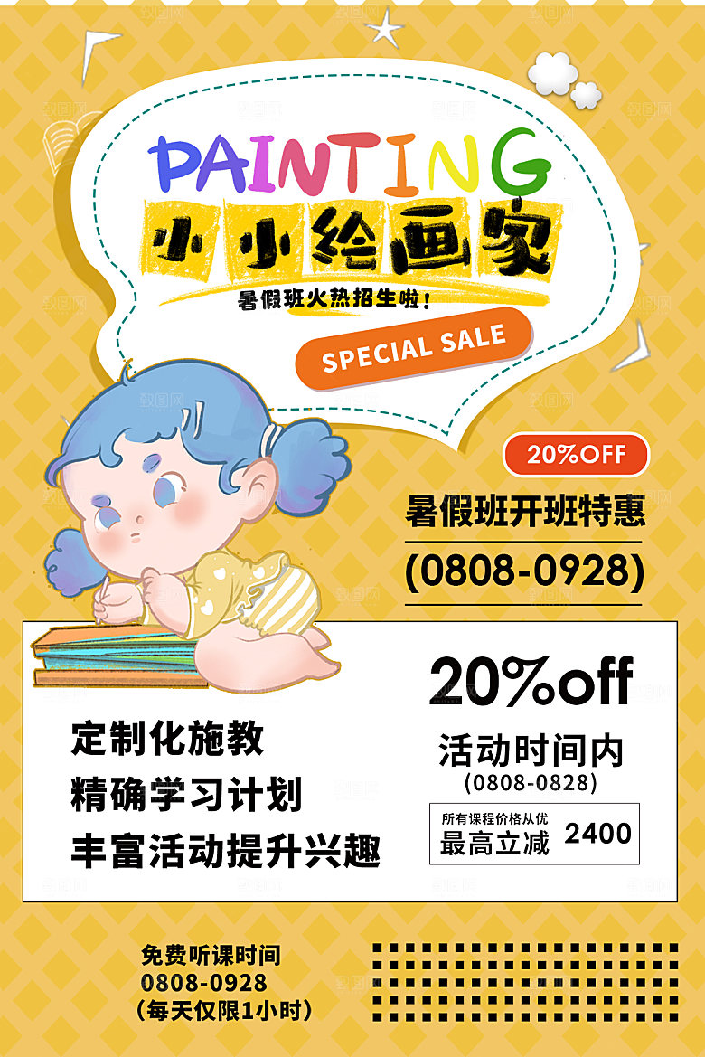 简约大气暑假班招生教育培训海报
