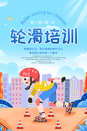 暑假班托管招生教育培训海报