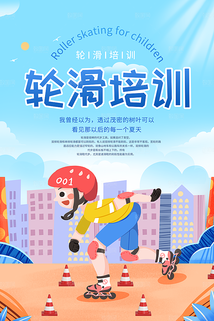 暑假班托管招生教育培训海报