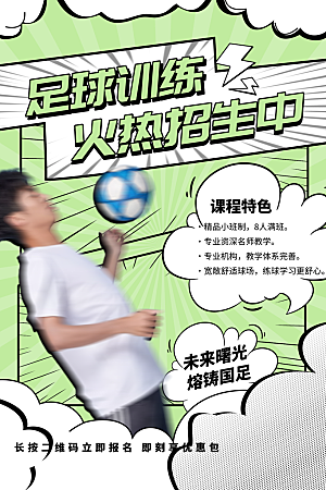 暑假班托管招生教育培训海报