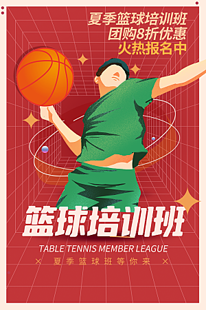 暑假班托管招生教育培训海报