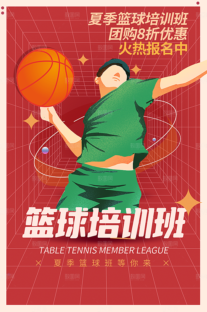暑假班托管招生教育培训海报