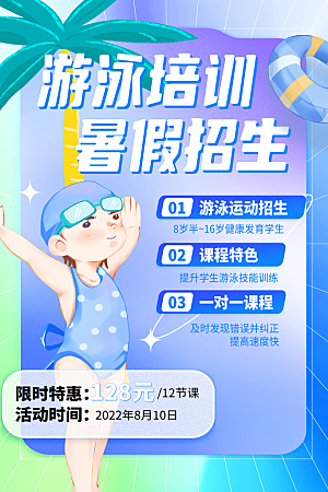 暑假班托管招生教育培训海报