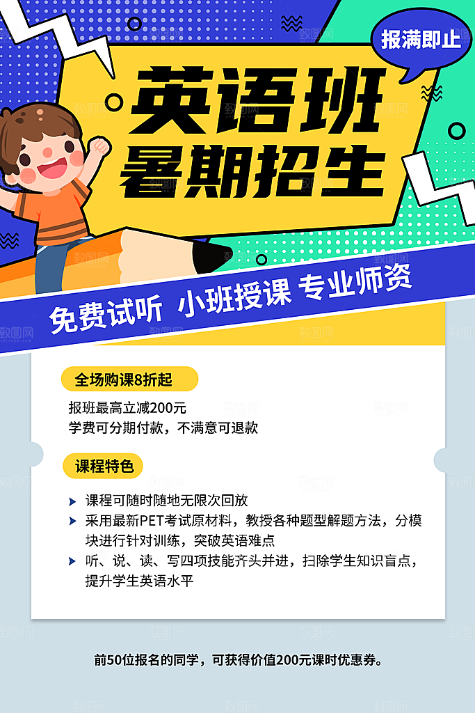 暑假班托管招生教育培训海报