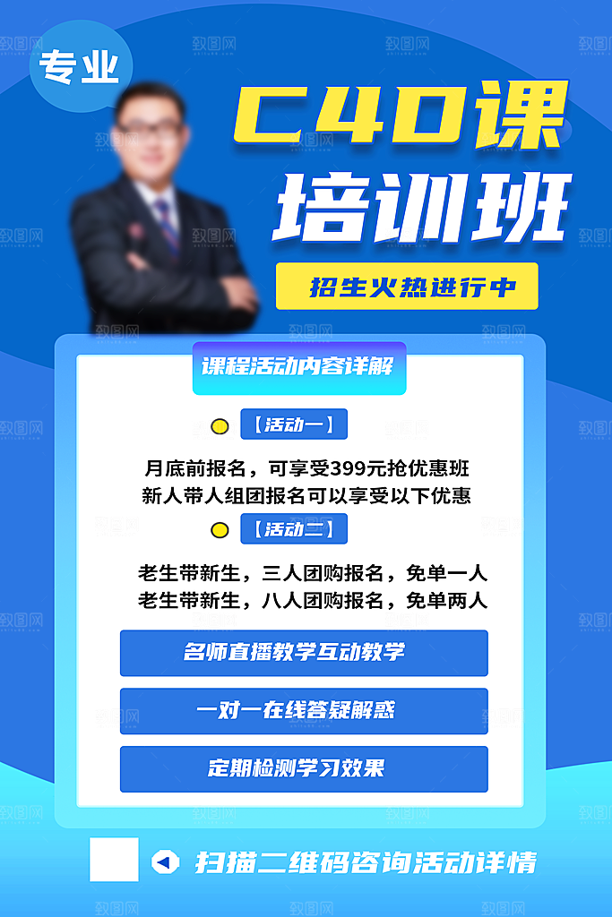 暑假班托管招生教育培训海报