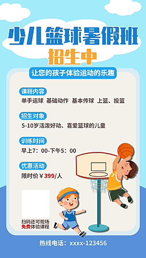 暑假班托管招生教育培训海报