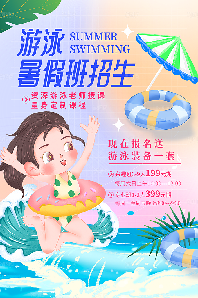 暑假班托管招生教育培训海报
