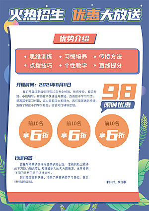 暑假班托管招生教育培训海报