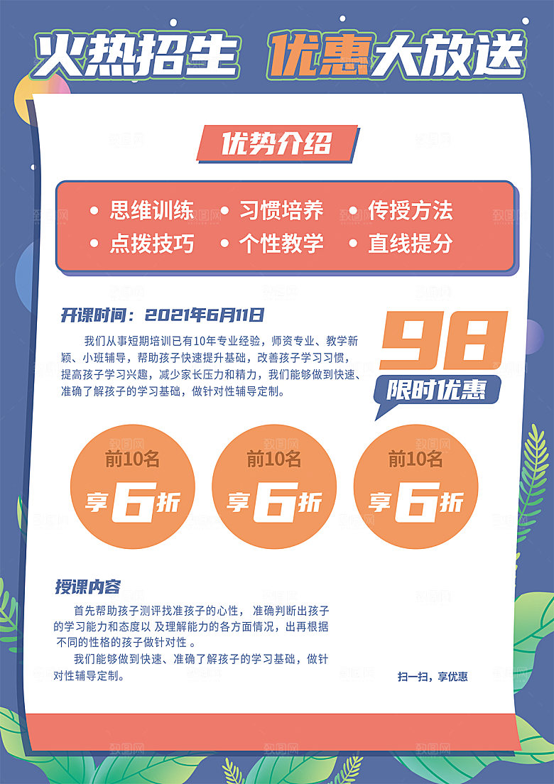 暑假班托管招生教育培训海报