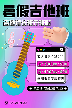 暑假班托管招生教育培训推广海报