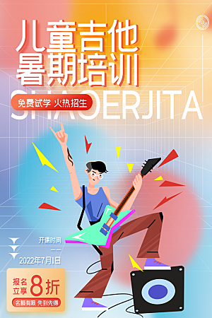 暑假班托管招生教育培训推广海报
