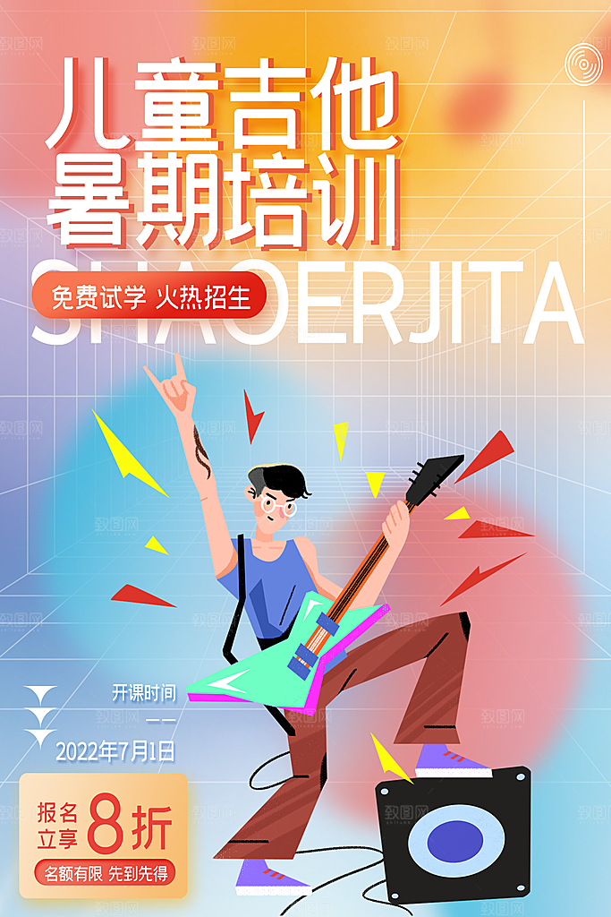 暑假班托管招生教育培训推广海报