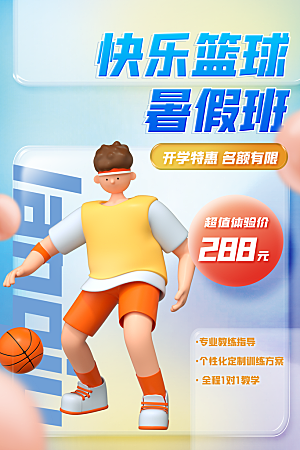 暑假班托管招生教育培训推广海报