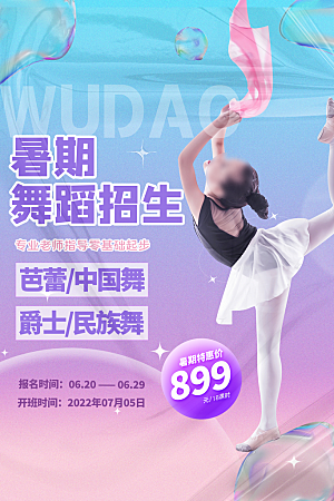 暑假班托管招生教育培训推广海报