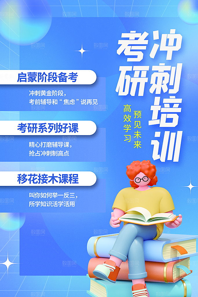 暑假班托管招生教育培训推广海报
