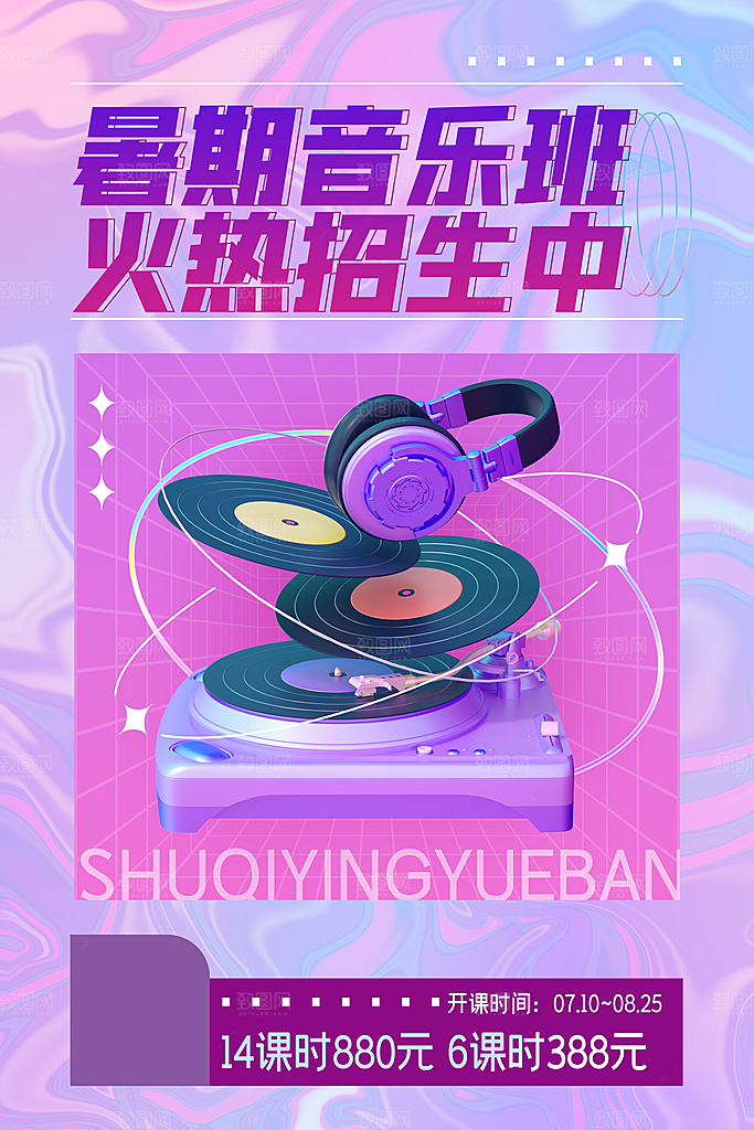 暑假班托管招生教育培训推广海报