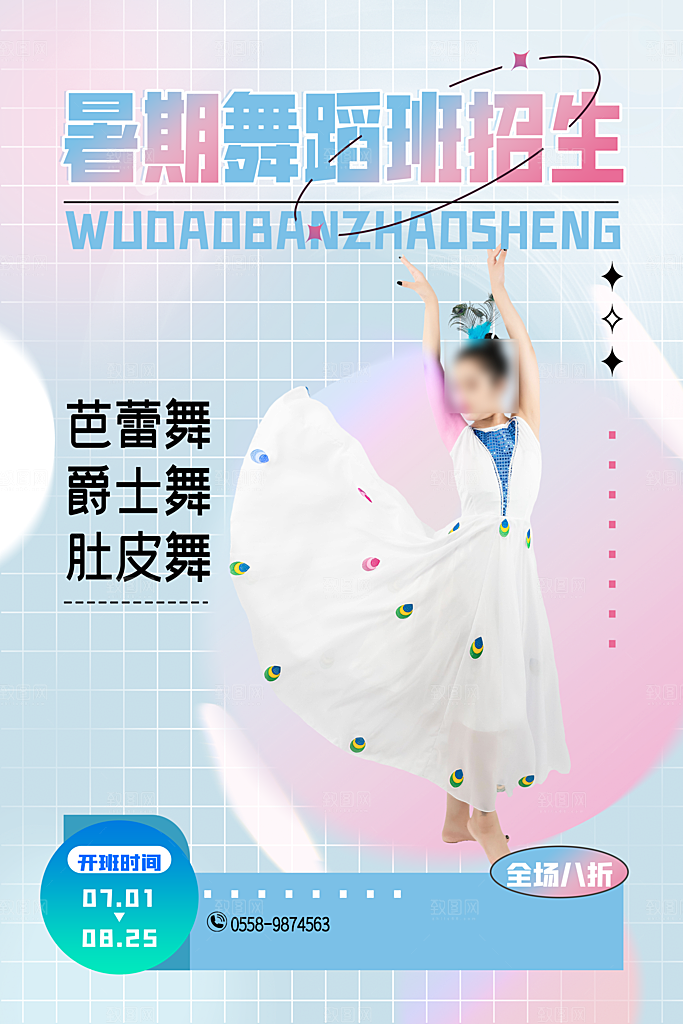 暑假班托管招生教育培训推广海报