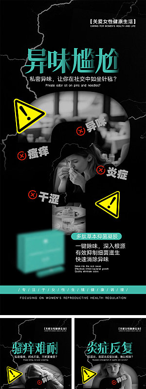 私密产品宣传海报